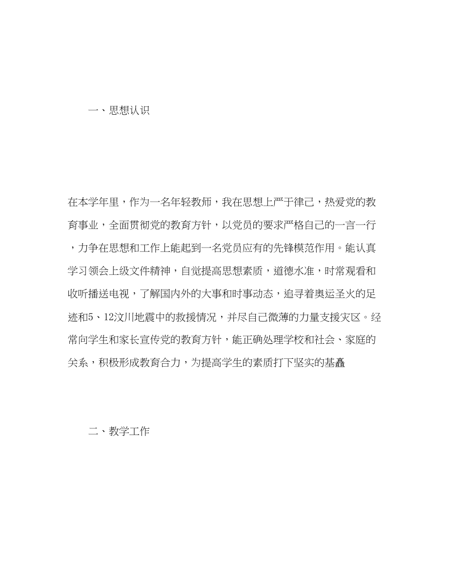 2023年高中体育教师度教学工作总结范文.docx_第2页