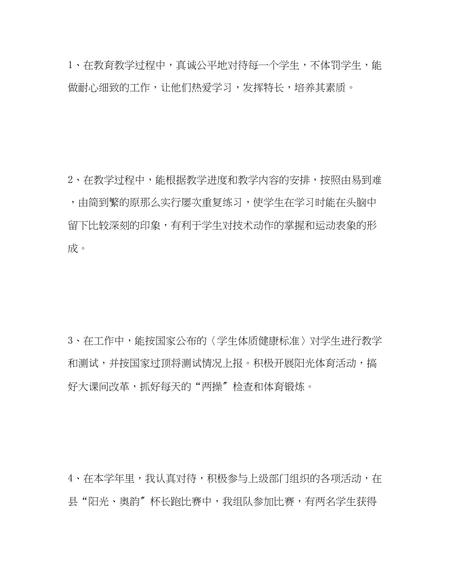 2023年高中体育教师度教学工作总结范文.docx_第3页