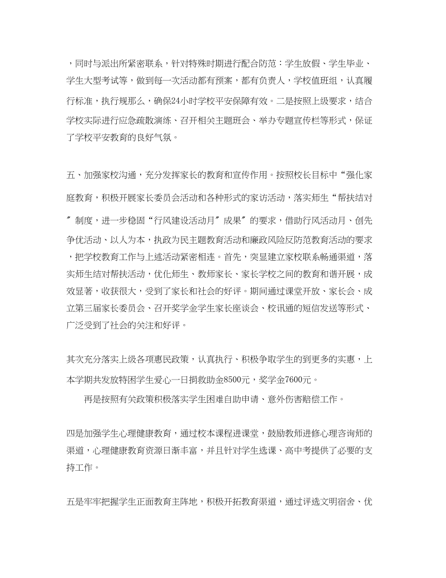 2023年高中德育教学工作总结范文.docx_第3页