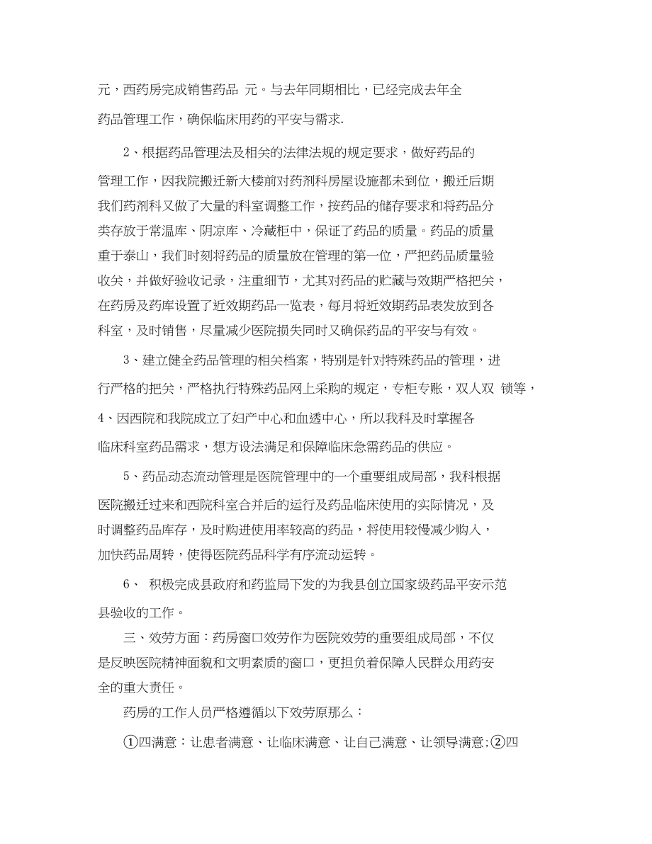 2023年药剂科半工作总结范文.docx_第2页