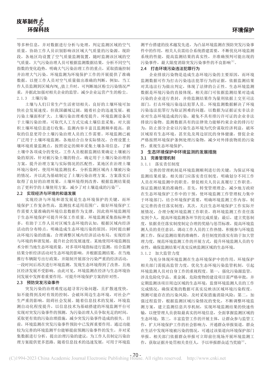 分析生态环境保护中环境监测的作用及发展措施_杨丹.pdf_第2页