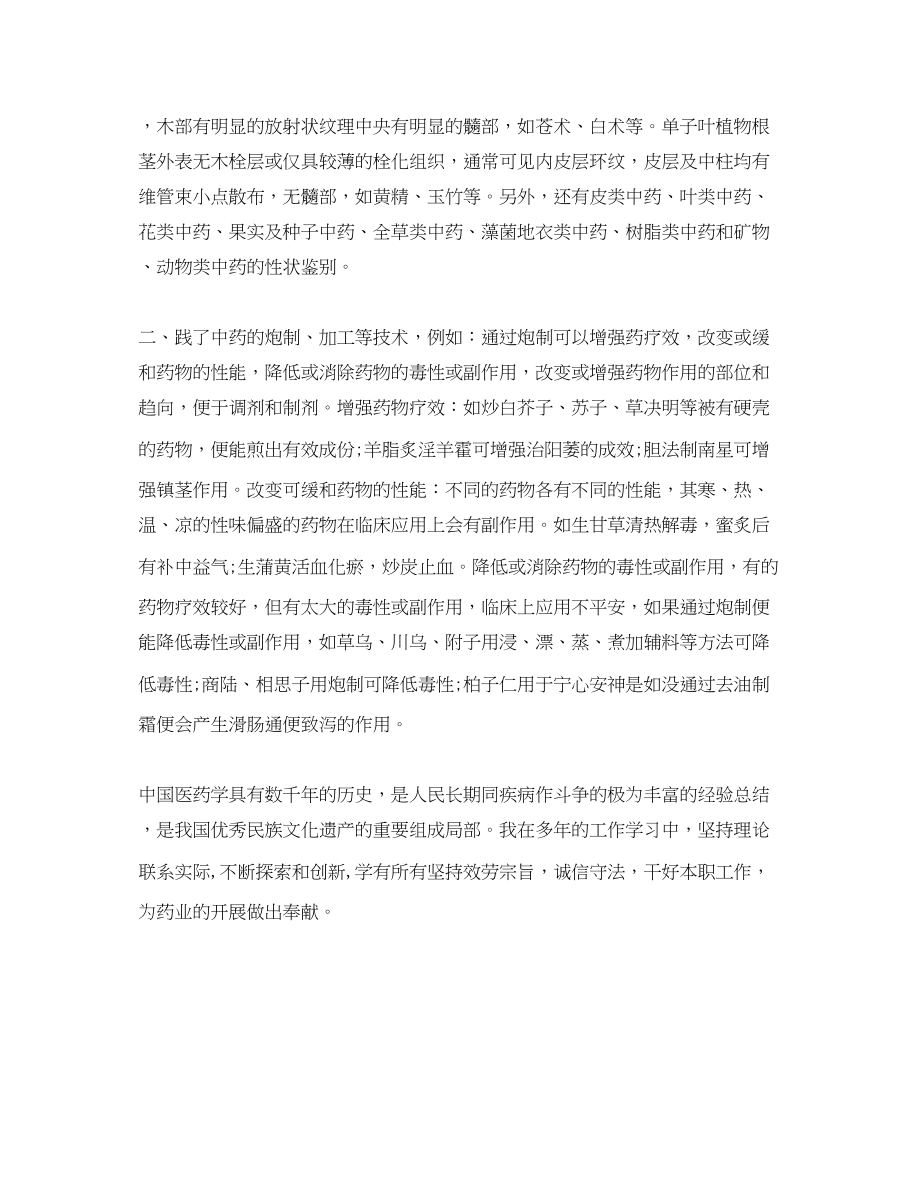 2023年药店营业员度总结范文.docx_第2页