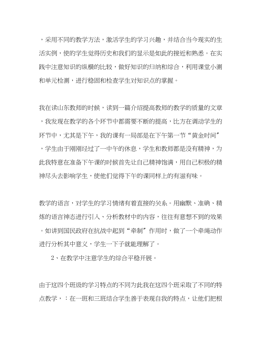 2023年语文教师度考核个人工作总结范文.docx_第3页