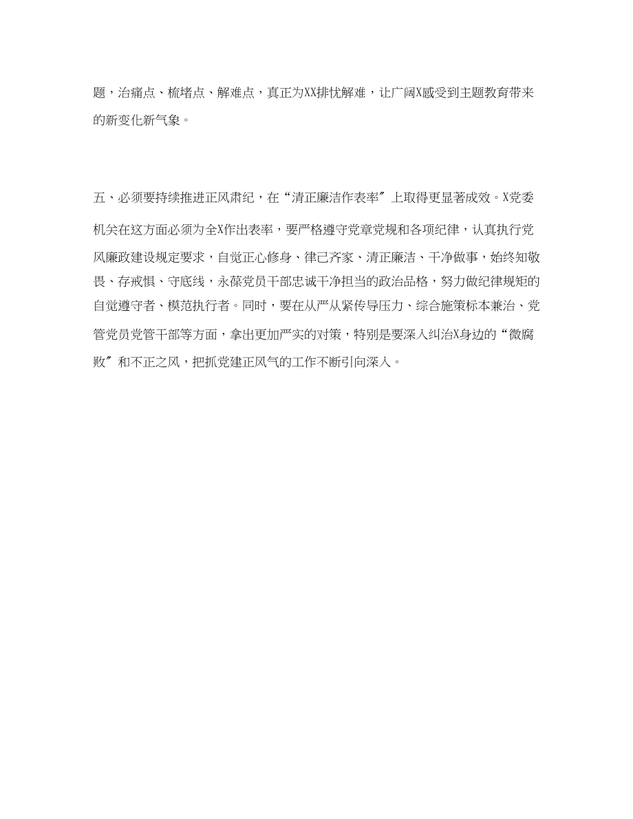 2023年经典主题教育总结大会上的主持讲话范文.docx_第3页