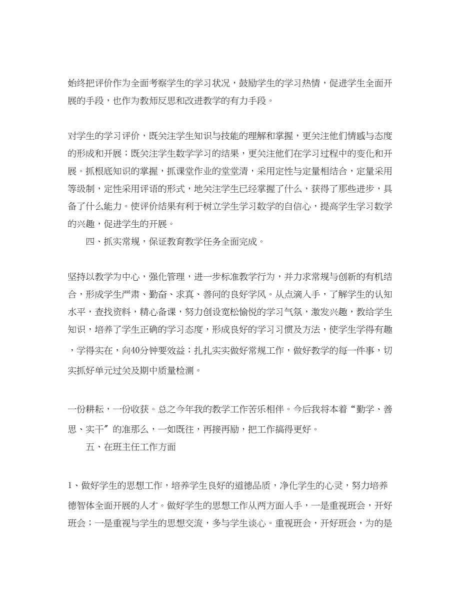 2023年高中教师个人总结范文.docx_第2页