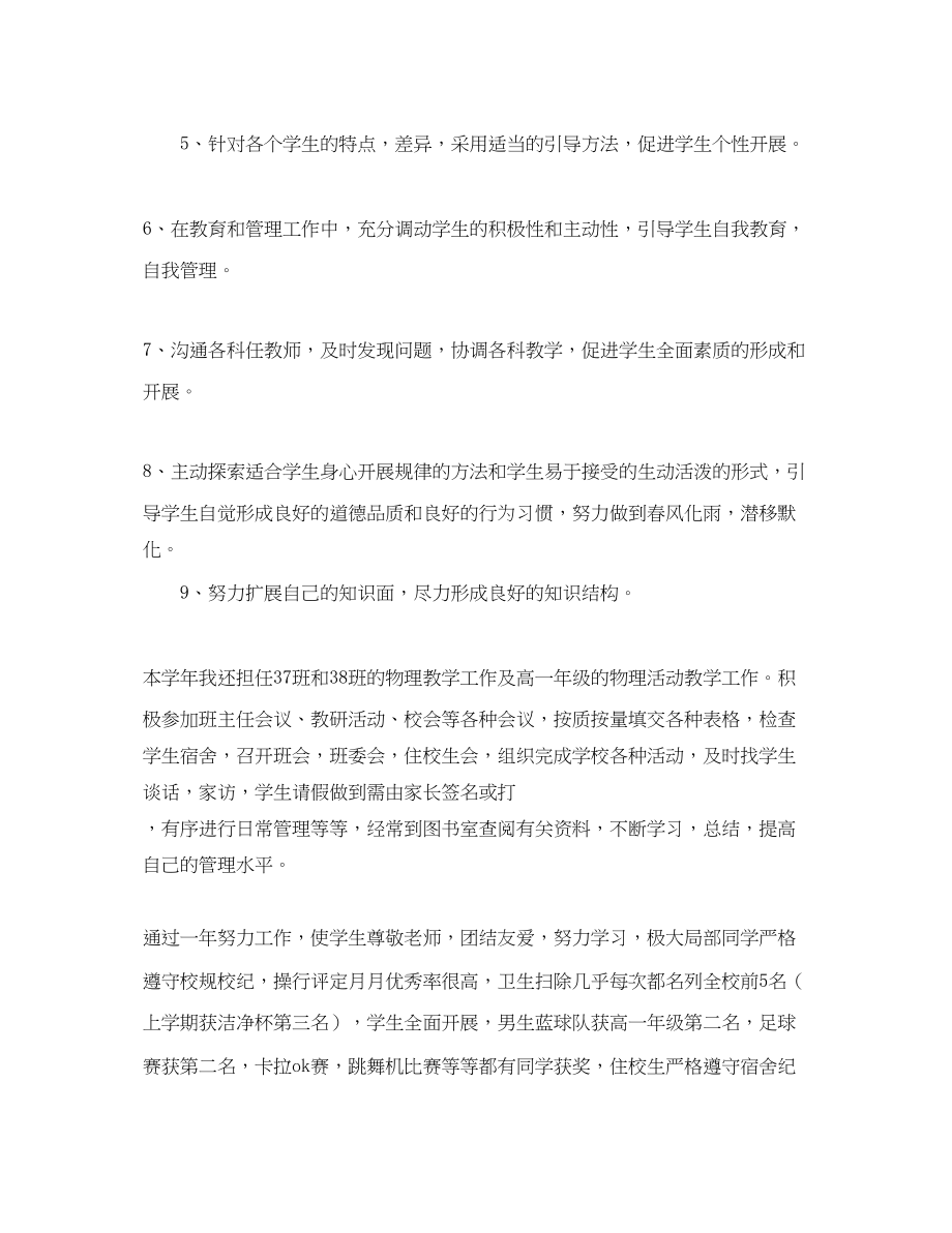 2023年高一级下学期班主任工作总结范文.docx_第2页