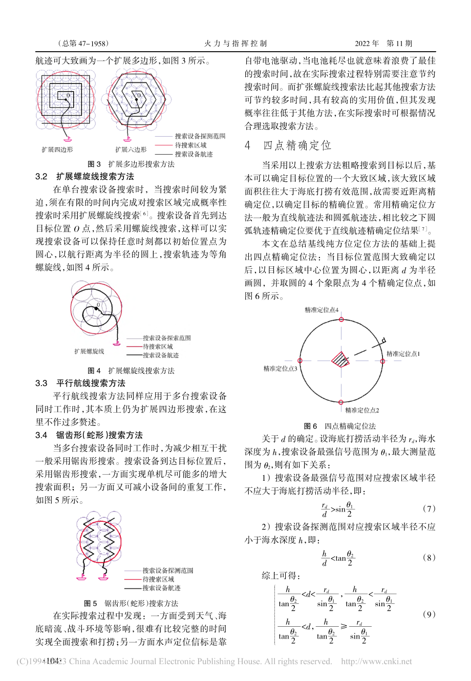 飞参数据防护记录器搜索航迹规划_韩继凯.pdf_第3页