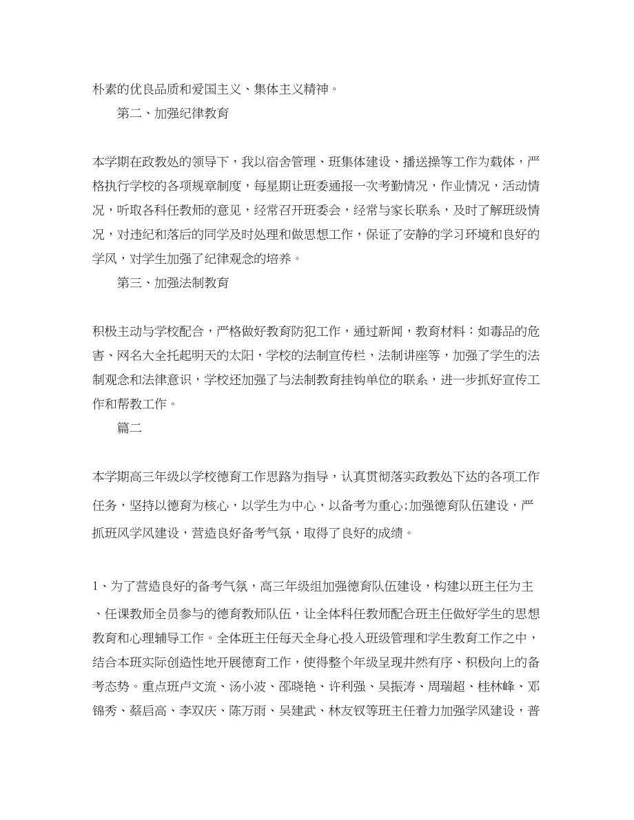 2023年高三教师德育工作总结三篇范文.docx_第2页