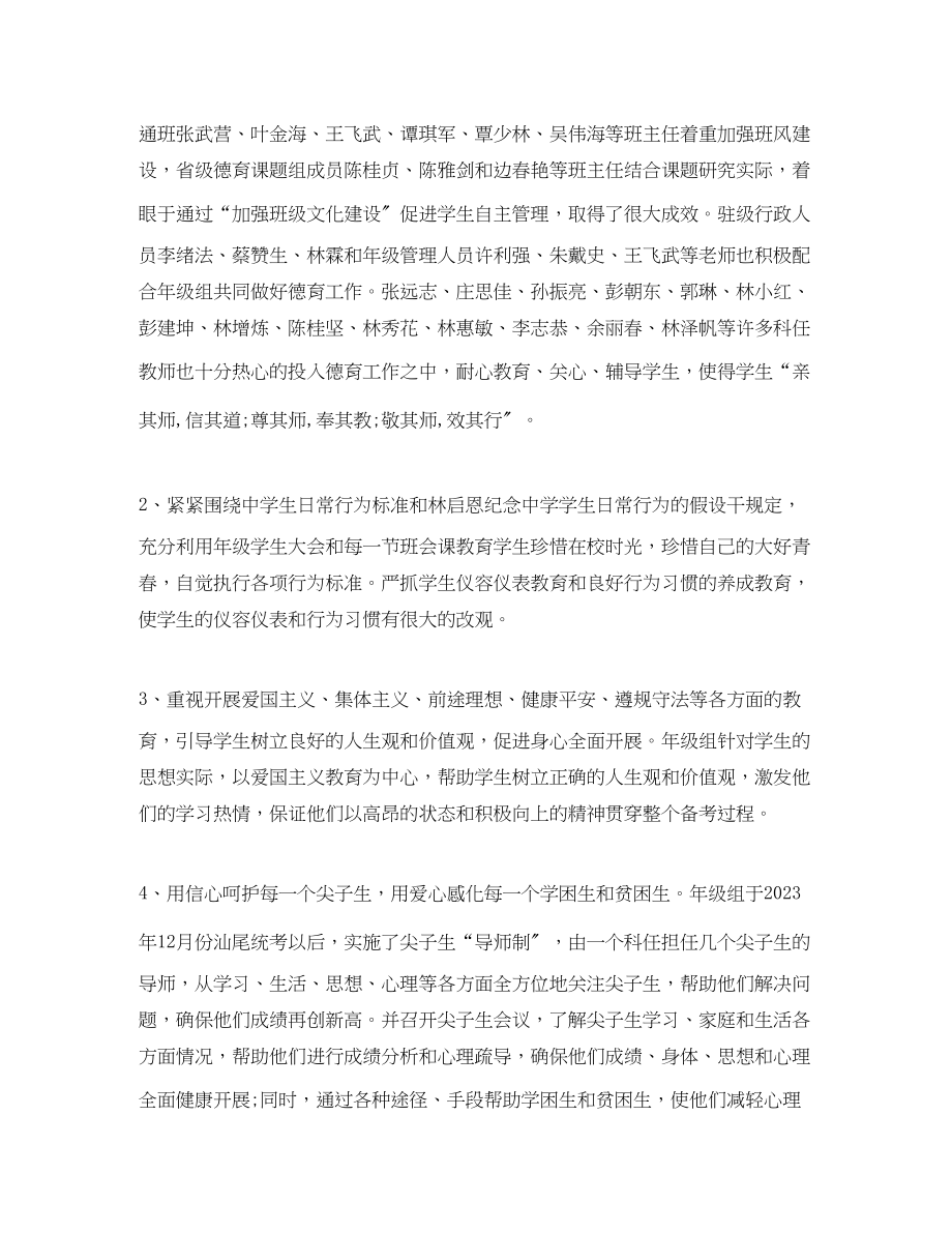 2023年高三教师德育工作总结三篇范文.docx_第3页