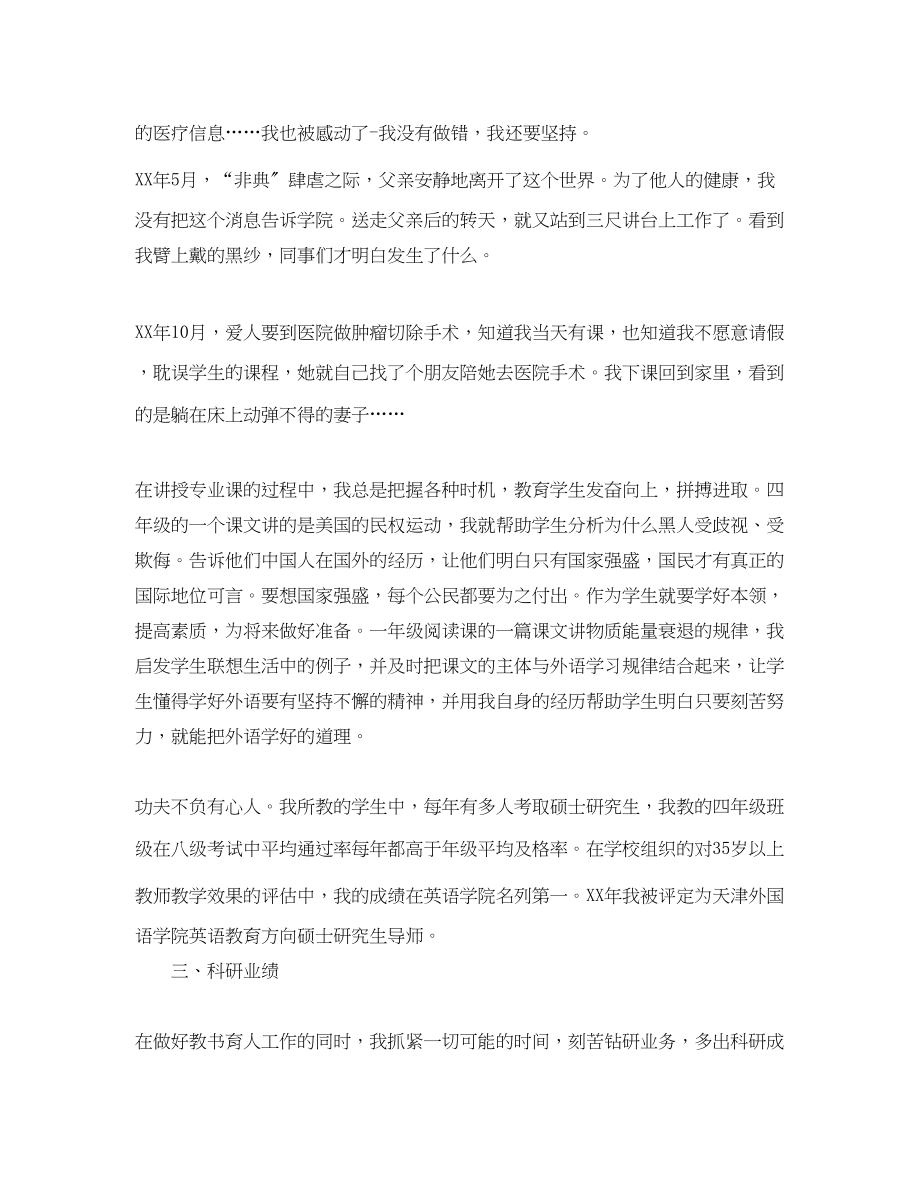 2023年英语教师和美术教师自我总结范文.docx_第2页