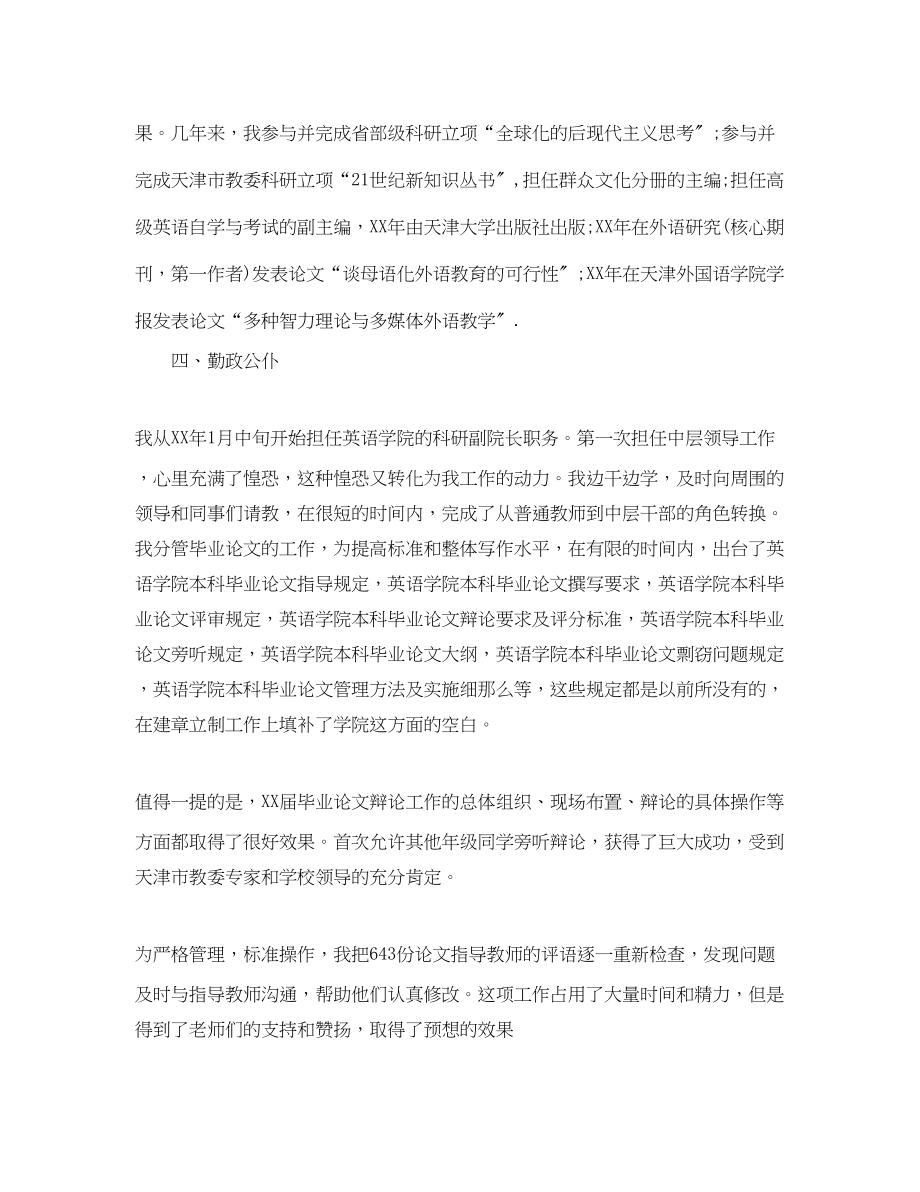 2023年英语教师和美术教师自我总结范文.docx_第3页