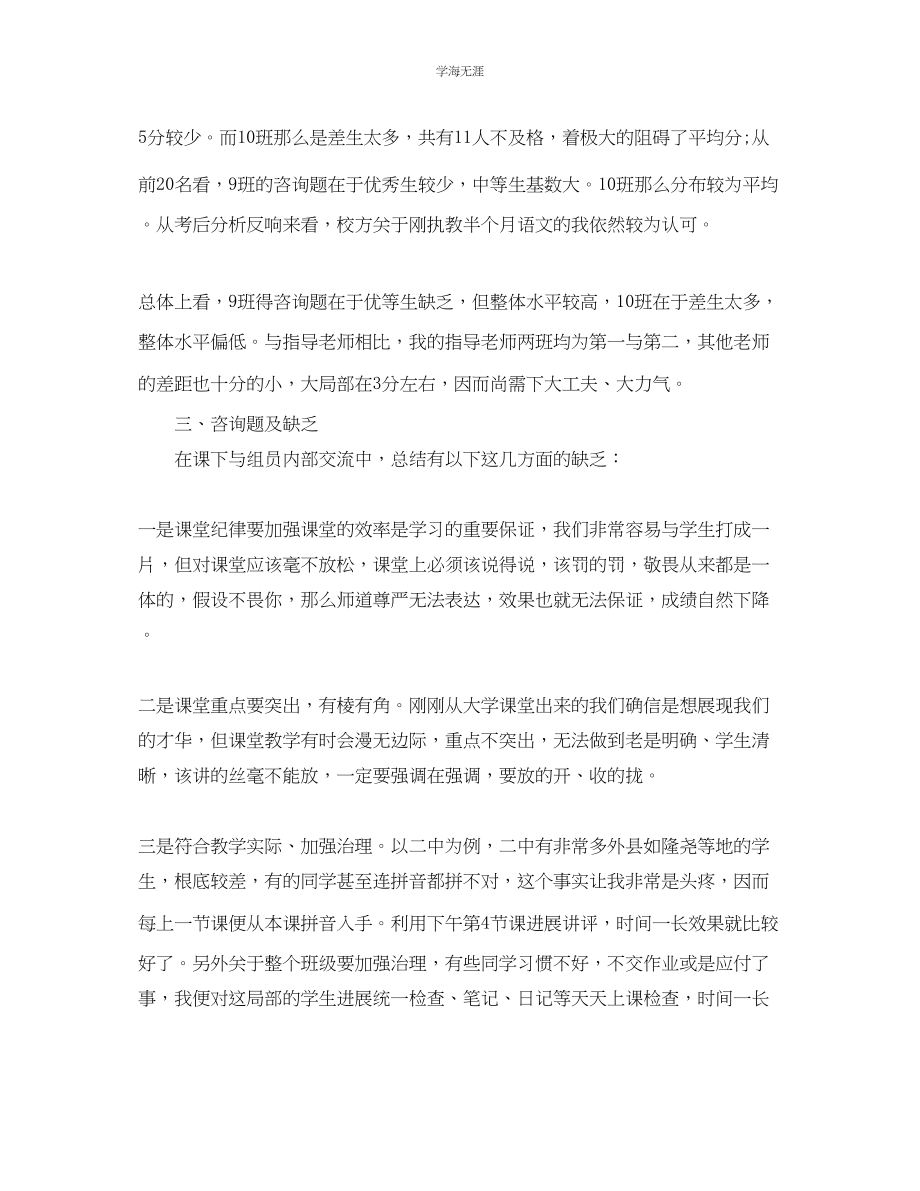 2023年顶岗实习个人工作总结报告范文.docx_第2页