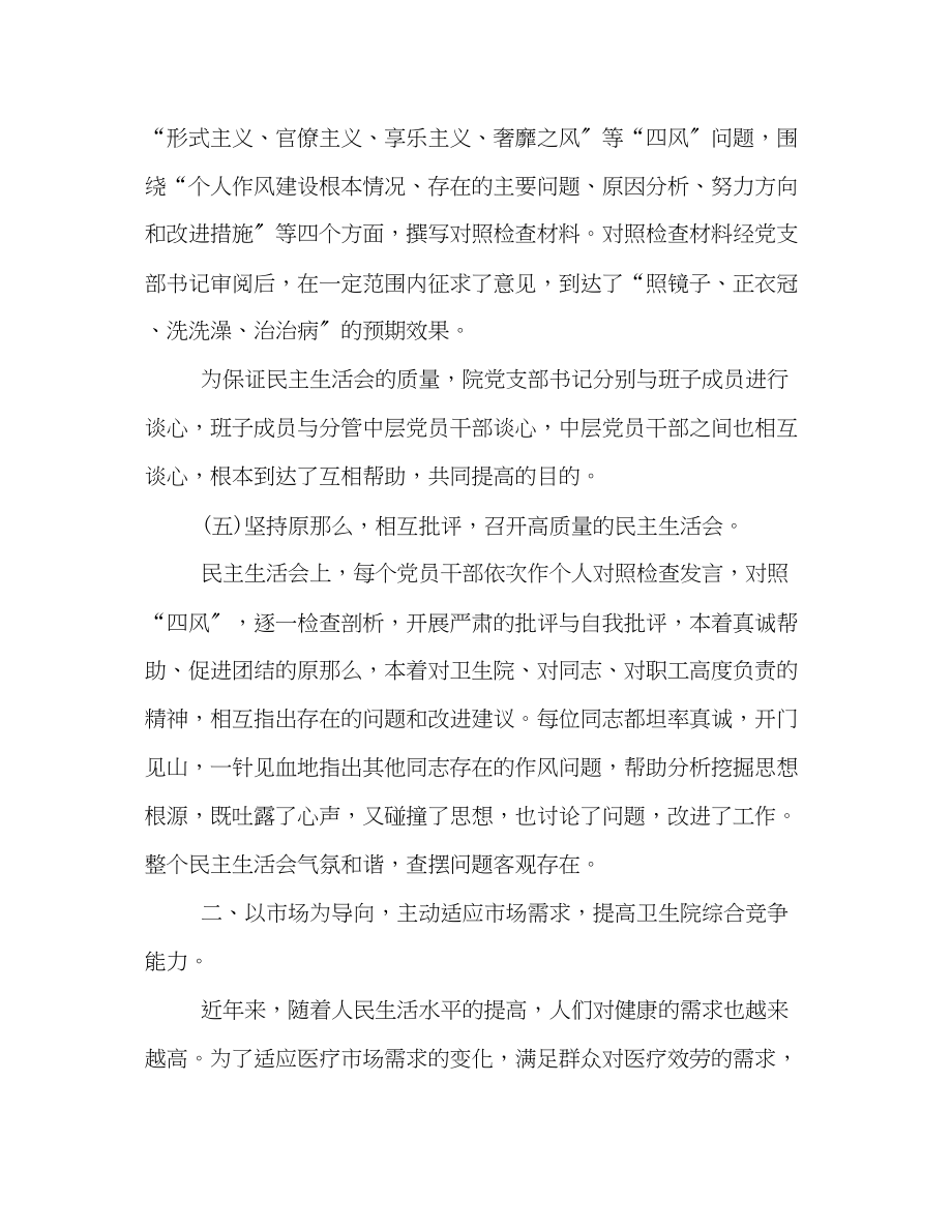 2023年镇卫生院的半工作总结荐读范文.docx_第3页