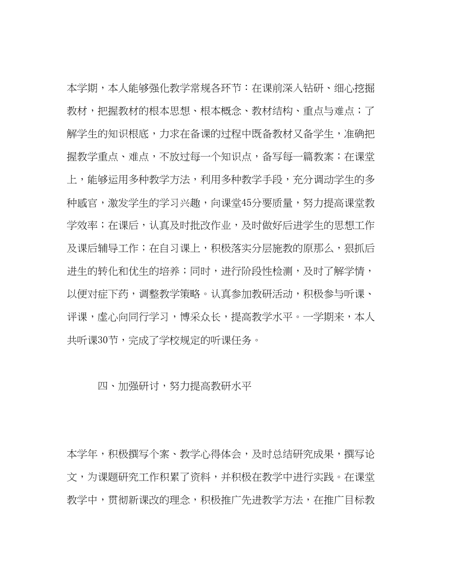 2023年语文学科教学工作总结范文.docx_第2页