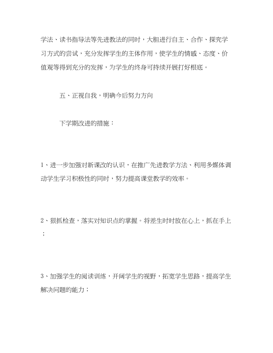 2023年语文学科教学工作总结范文.docx_第3页