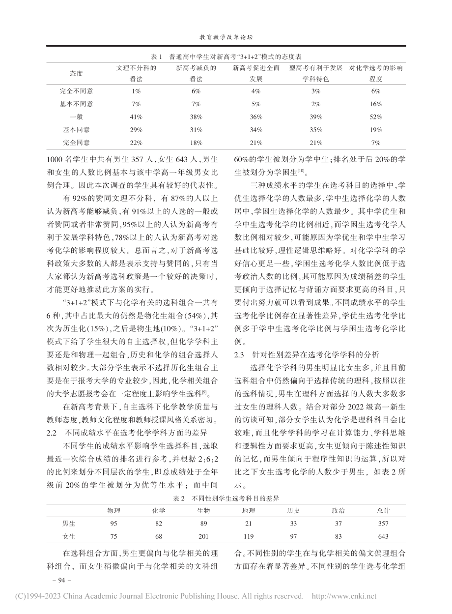 “3+1+2”高中化学选考...——以赤峰学院附属中学为例_张曼.pdf_第2页