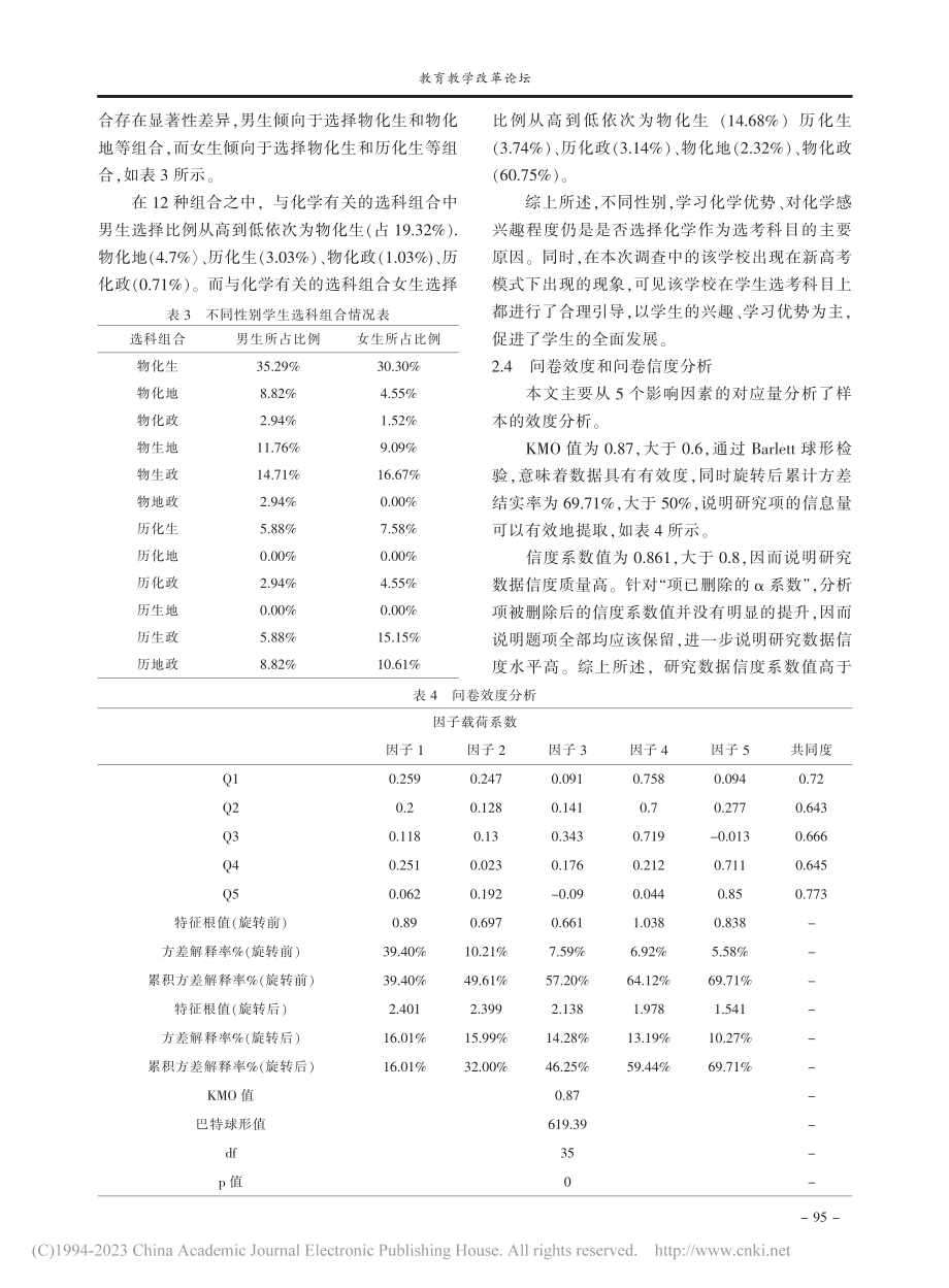 “3+1+2”高中化学选考...——以赤峰学院附属中学为例_张曼.pdf_第3页