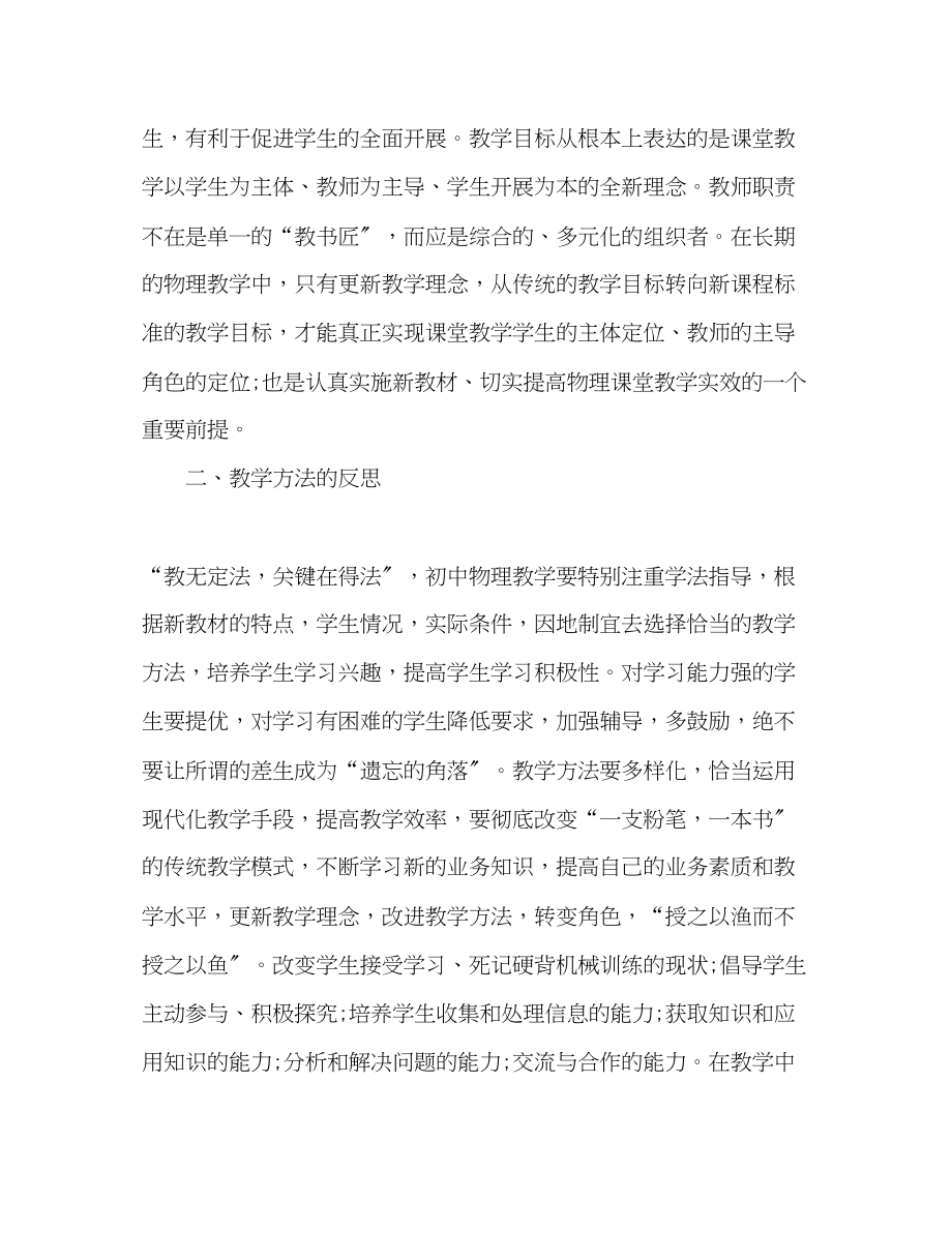 2023年远程教育学习工作总结范文.docx_第2页