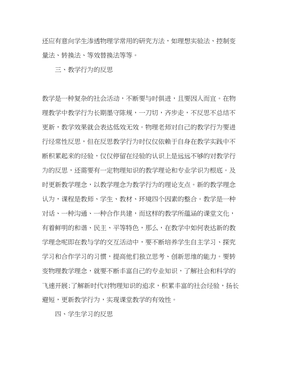 2023年远程教育学习工作总结范文.docx_第3页