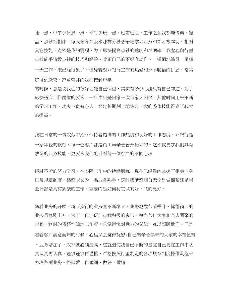 2023年银行对公柜员终总结范文.docx_第2页