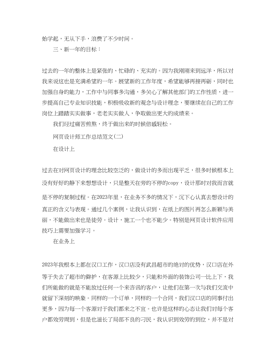 2023年网页设计师工作总结2范文.docx_第2页