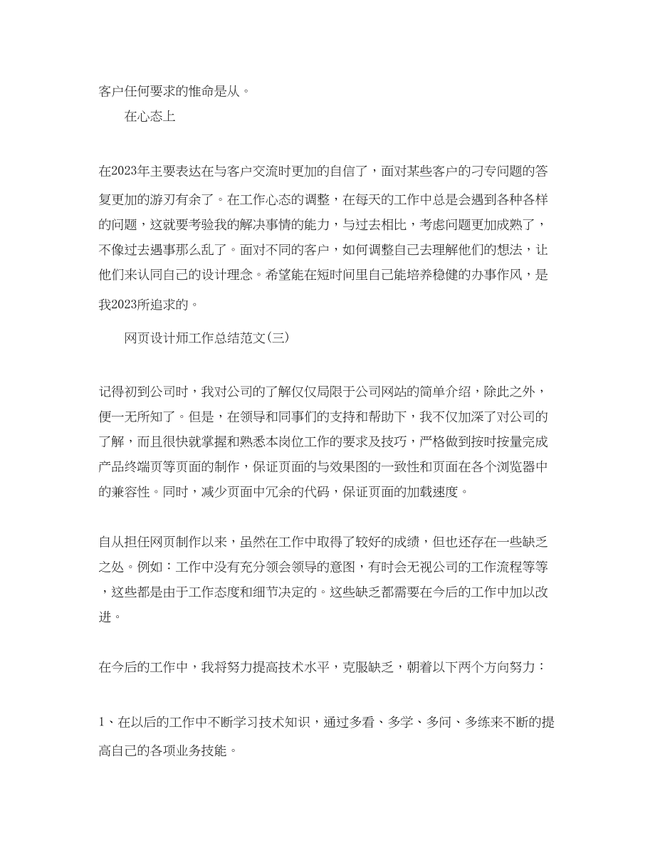 2023年网页设计师工作总结2范文.docx_第3页