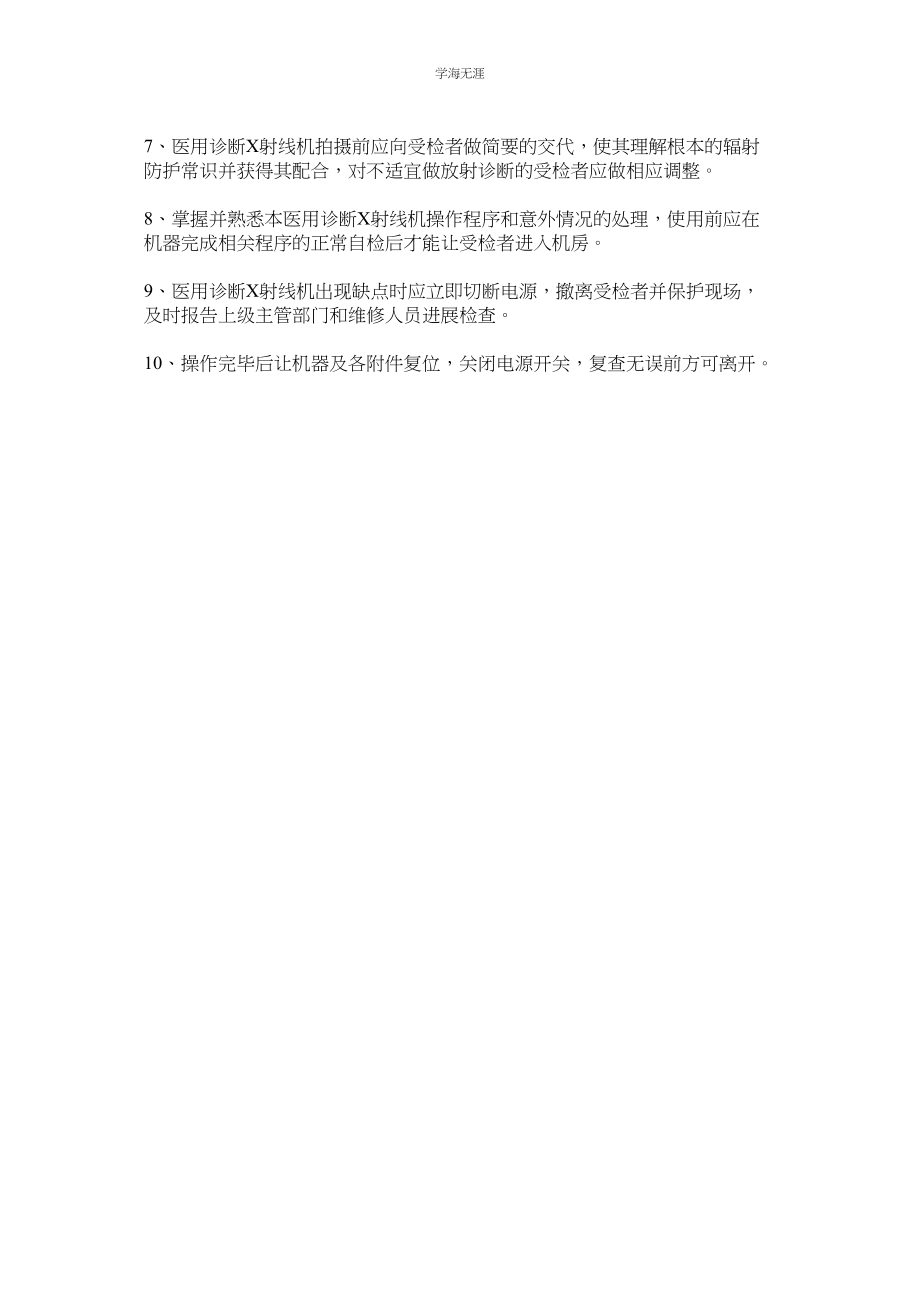 2023年放射诊疗单位质量控制与安全防护制度范文.docx_第2页