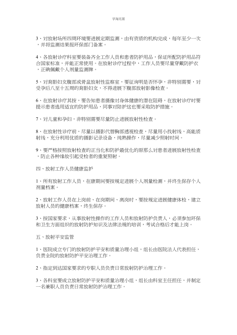 2023年放射诊疗防护安全管理制度范文.docx_第2页