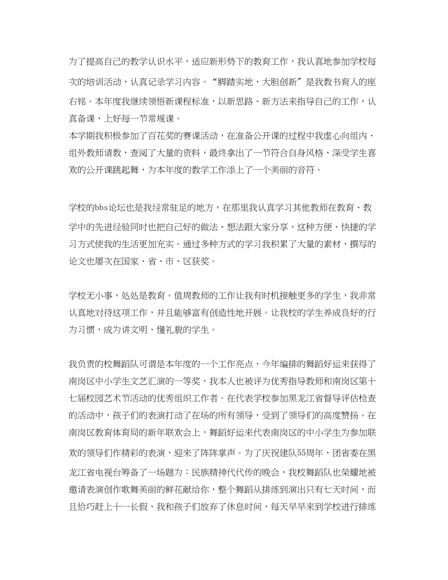 2023年音乐教学个人终总结范文.docx_第2页