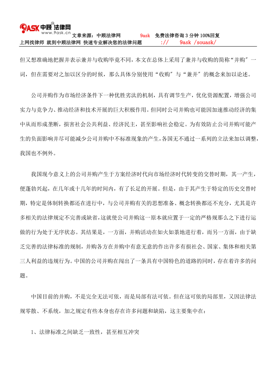 2023年健全我国公司并购法律制度的思考与建议96357.doc_第2页