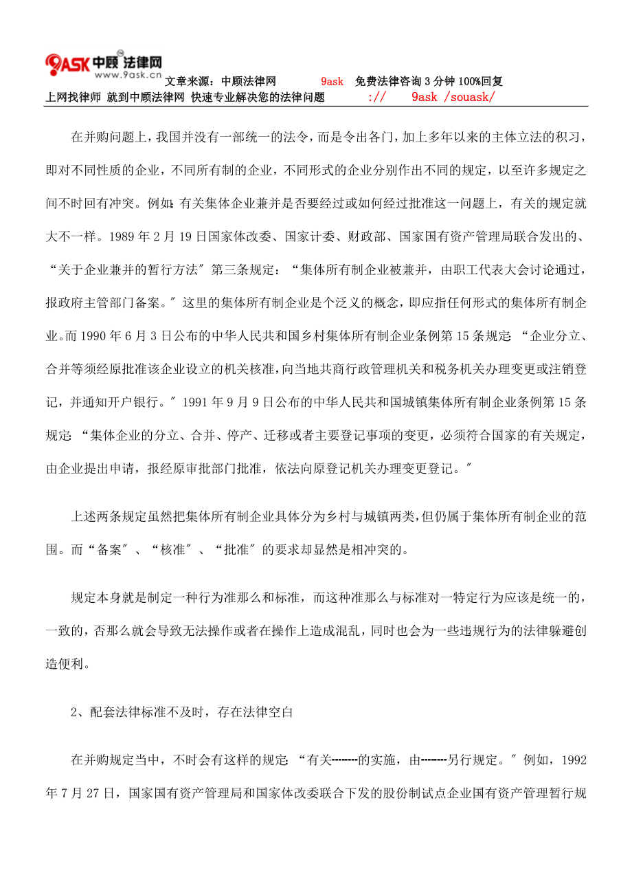 2023年健全我国公司并购法律制度的思考与建议96357.doc_第3页