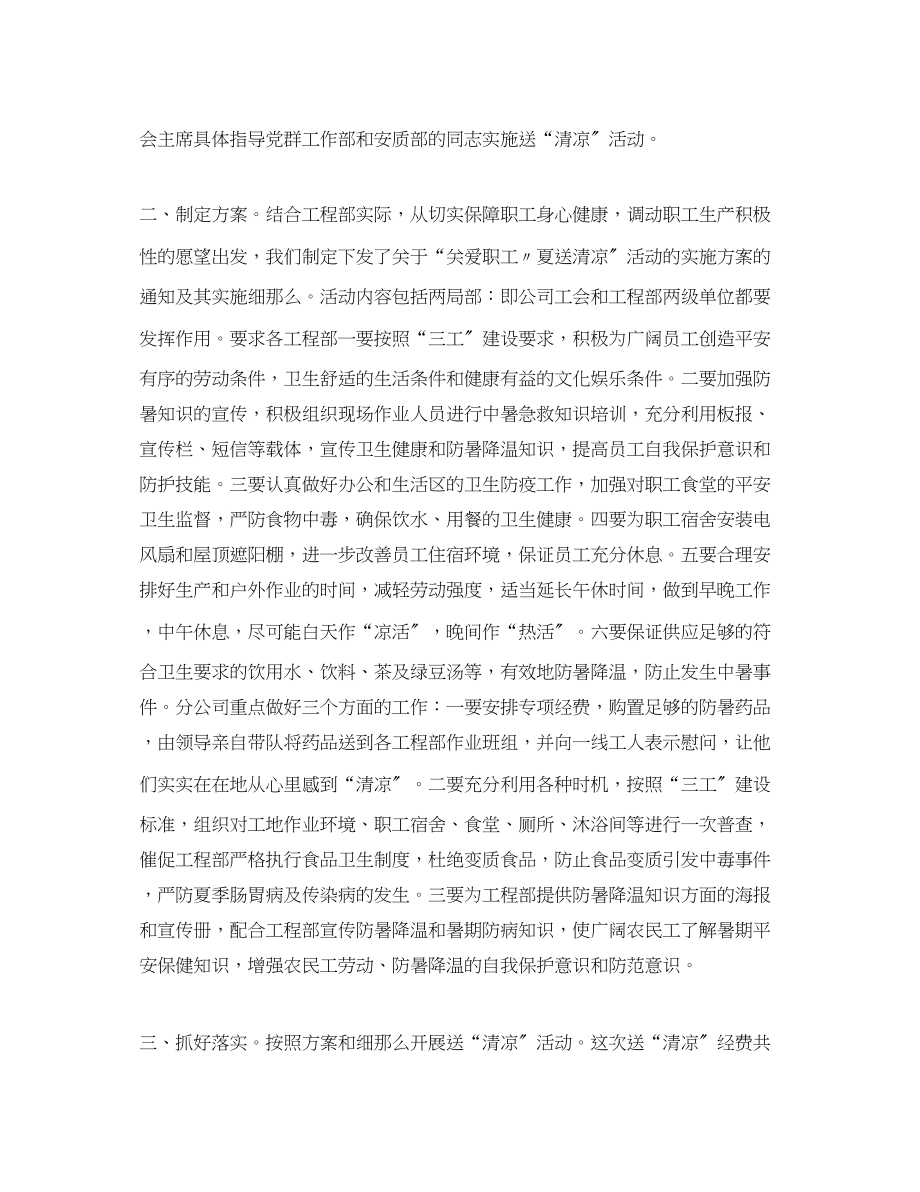 2023年高温无情人间有情夏季送清凉活动总结新鲜出炉范文.docx_第3页