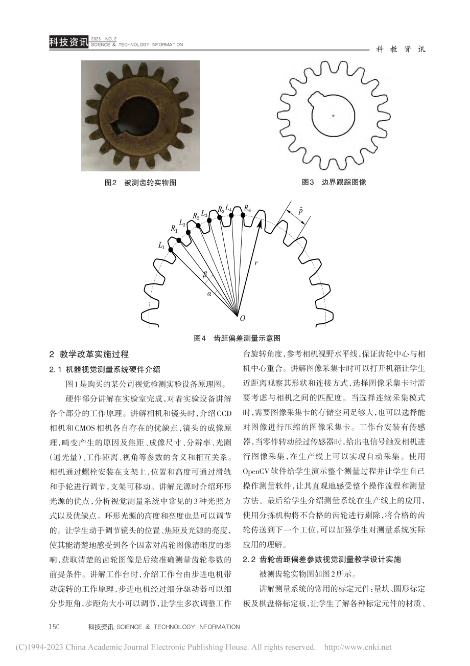 《机器视觉》课程理实一体化教学改革的探索_刘永.pdf_第3页