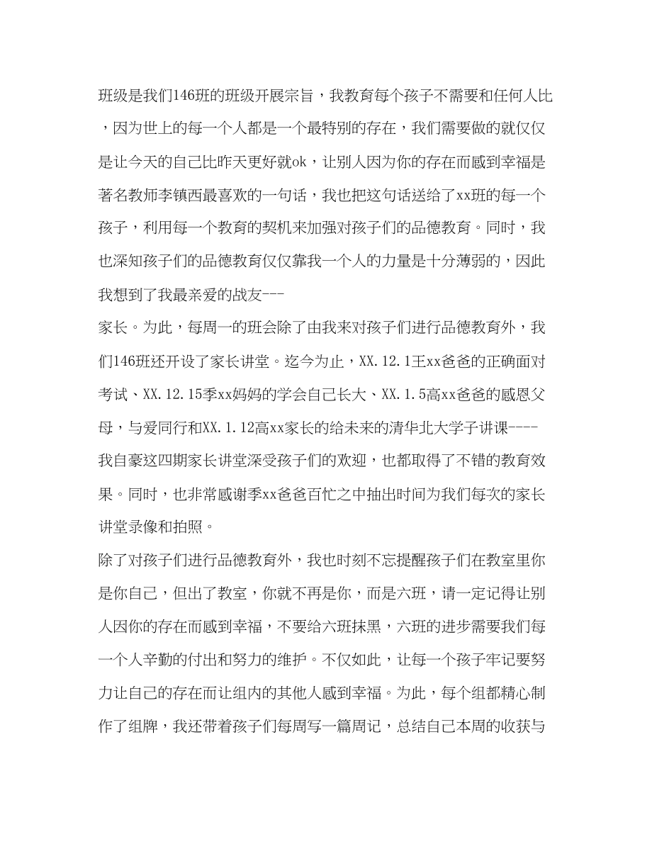 2023年长大教育处度工作总结范文.docx_第2页