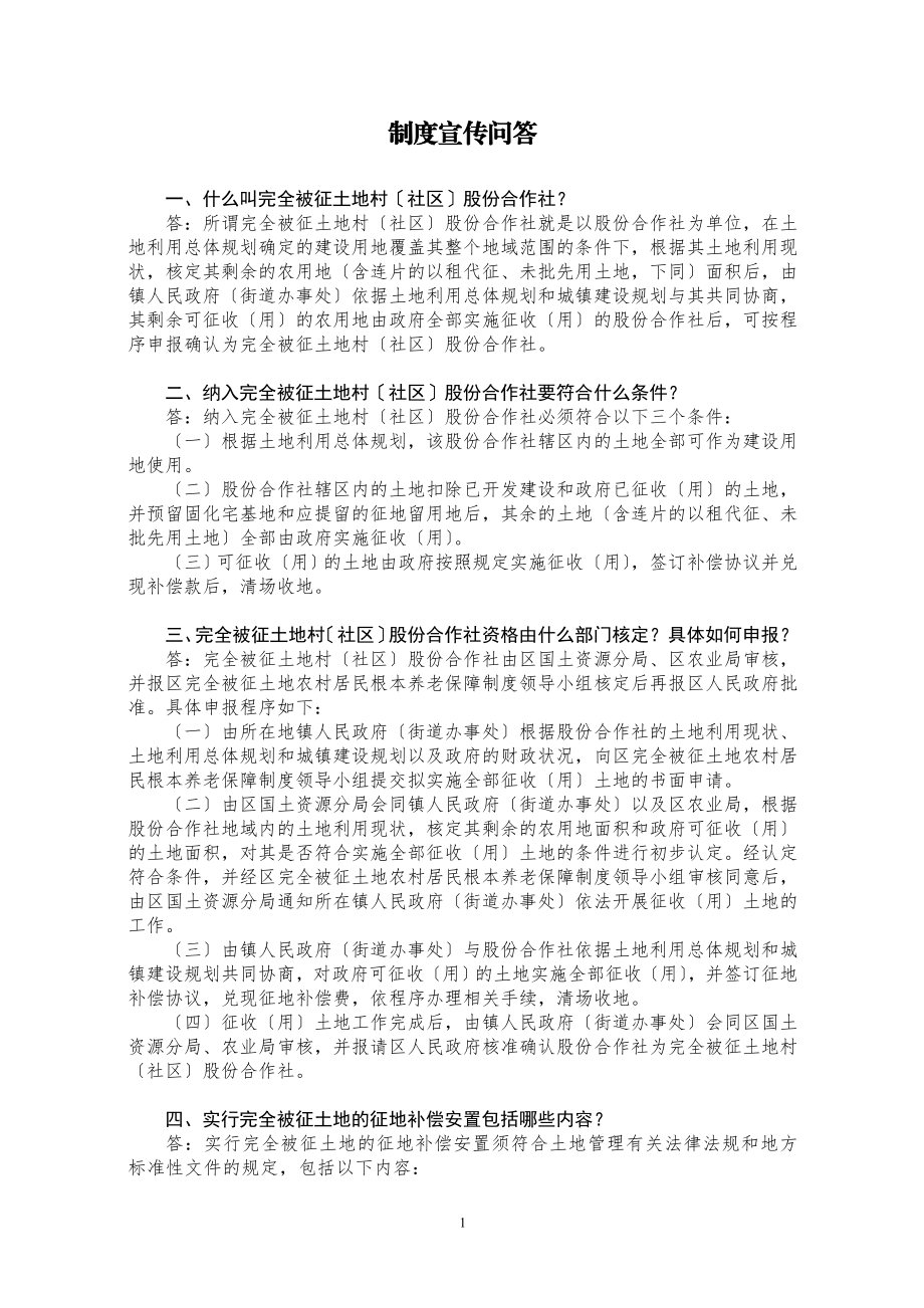 2023年完全被征土地农村居民基本养老保障制度宣传问答.doc_第1页