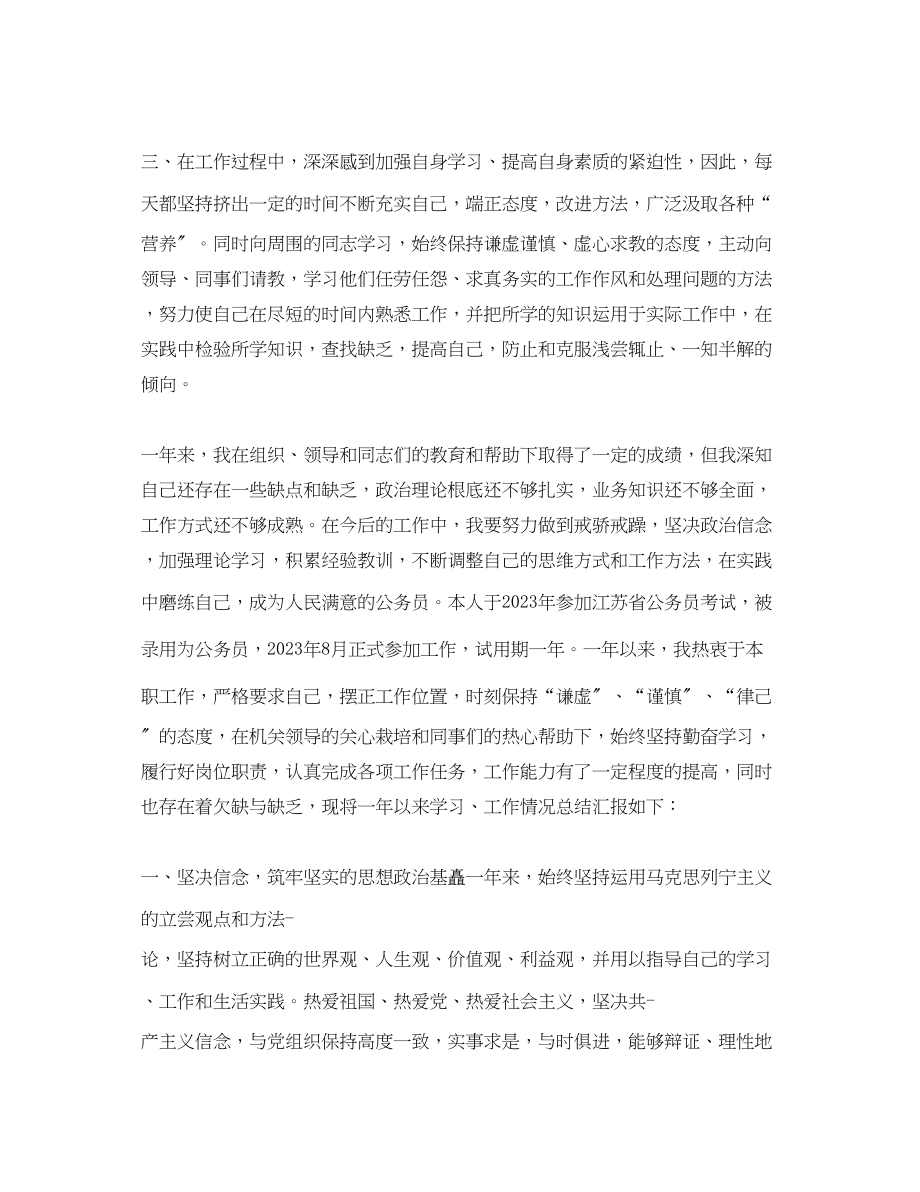 2023年精选公务员转正个人总结5篇范文.docx_第2页