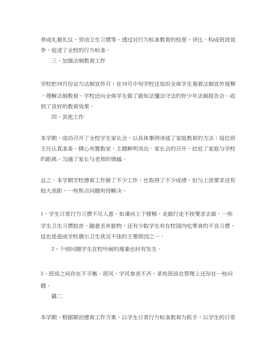 2023年高中德育度工作个人总结三篇范文.docx_第3页