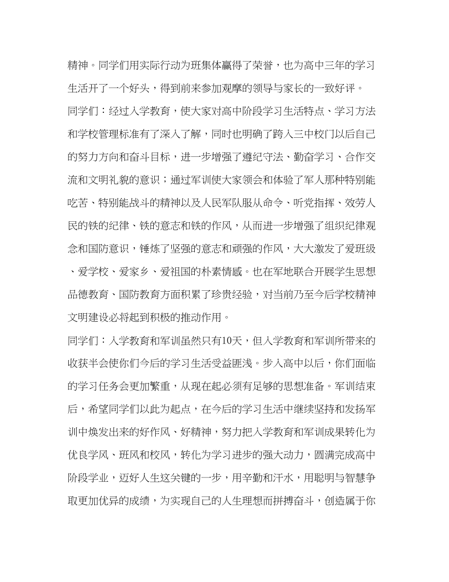 2023年高一入学教育总结范文.docx_第3页