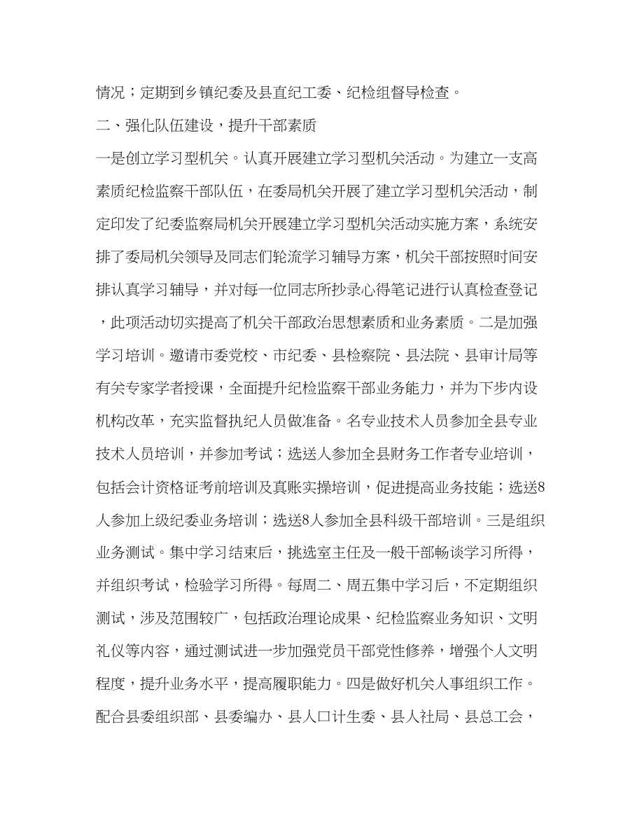 2023年纪检监察是做什么的整理纪检监察人事科工作总结范文.docx_第2页