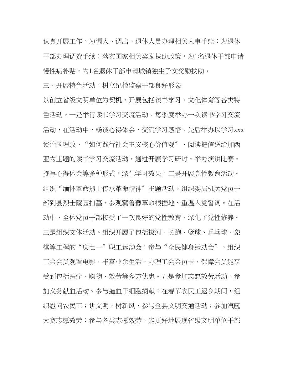 2023年纪检监察是做什么的整理纪检监察人事科工作总结范文.docx_第3页