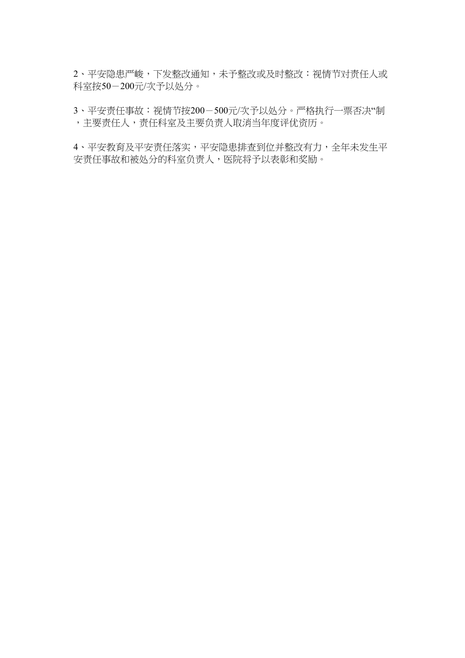 2023年卫生院ۥ安全隐患排查制度范文.docx_第2页