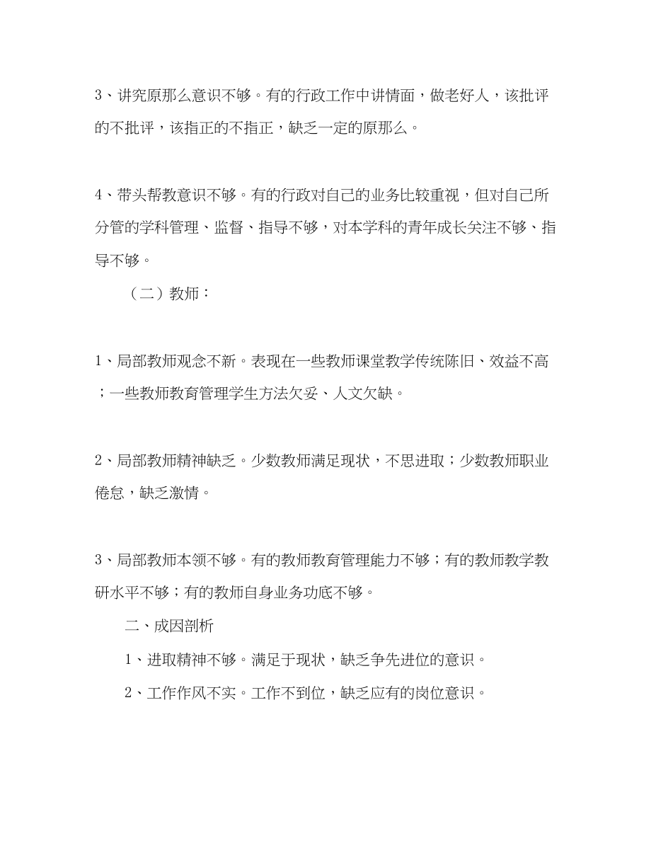 2023年解放思想大讨论专题民主生活会总结范文.docx_第2页