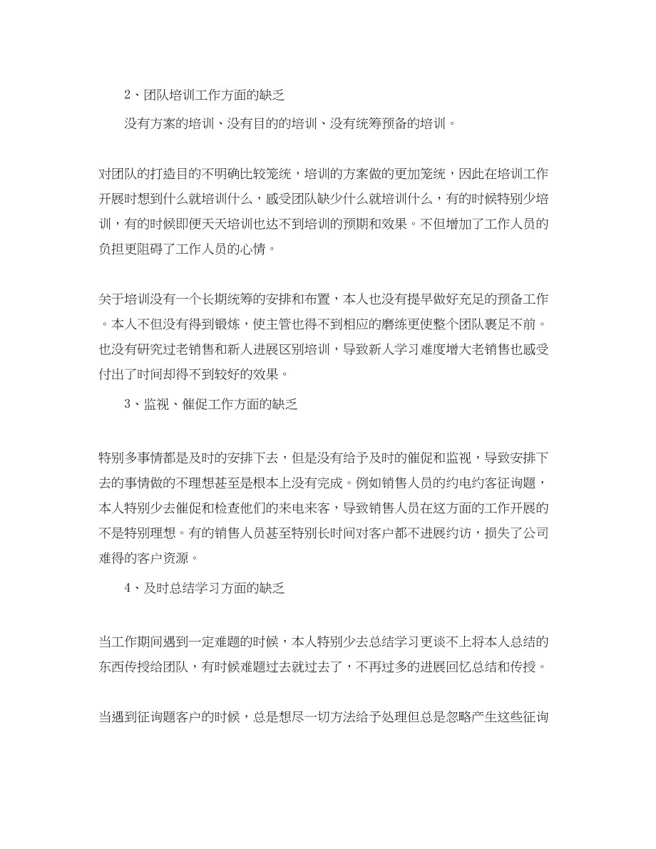 2023年销售经理终工作总结.docx_第2页