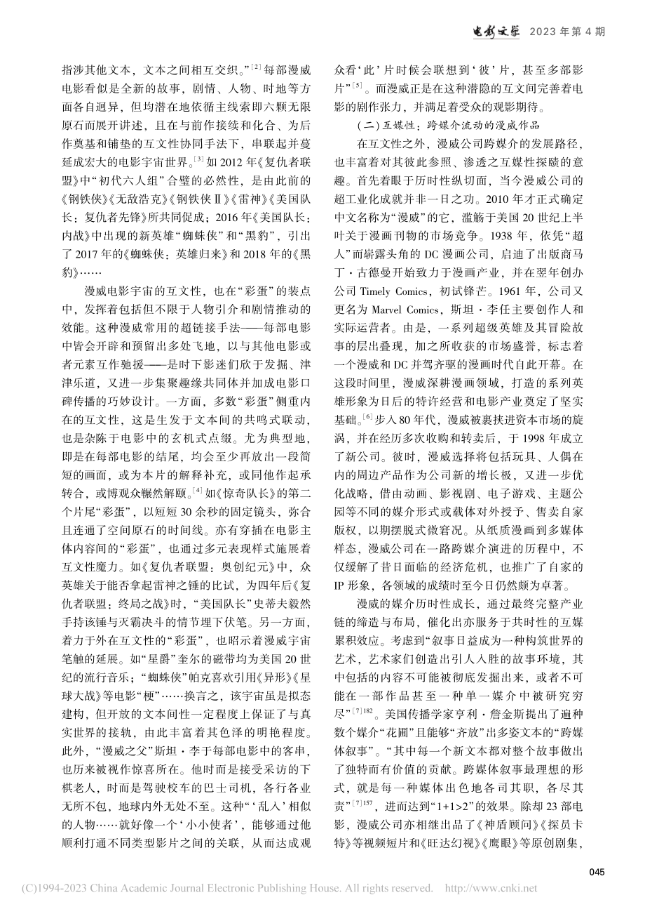 “漫威电影宇宙”_构设逻辑与经验启示_李凌凌.pdf_第2页