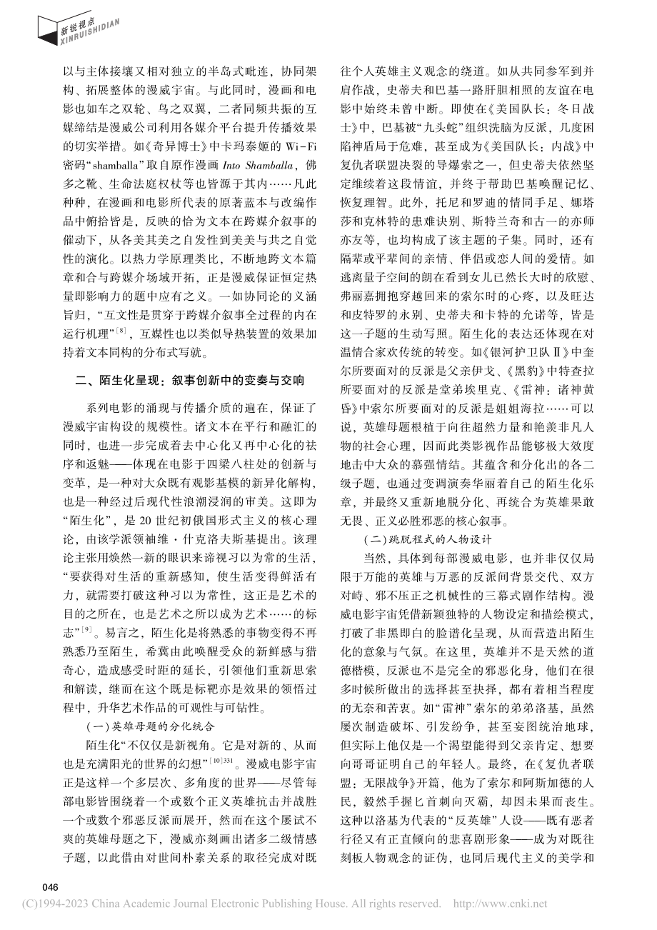 “漫威电影宇宙”_构设逻辑与经验启示_李凌凌.pdf_第3页