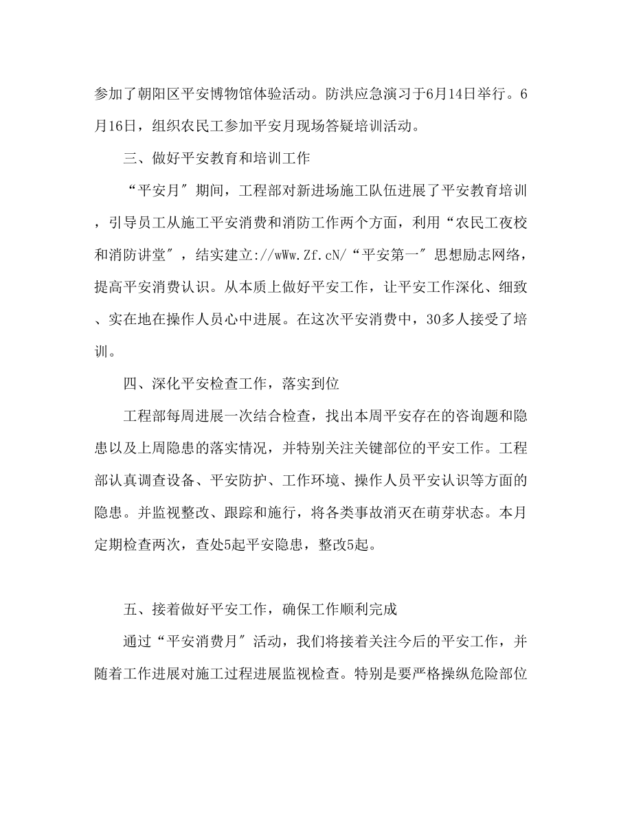 2023年项目部安全月活动总结项目安全活动规划.docx_第2页