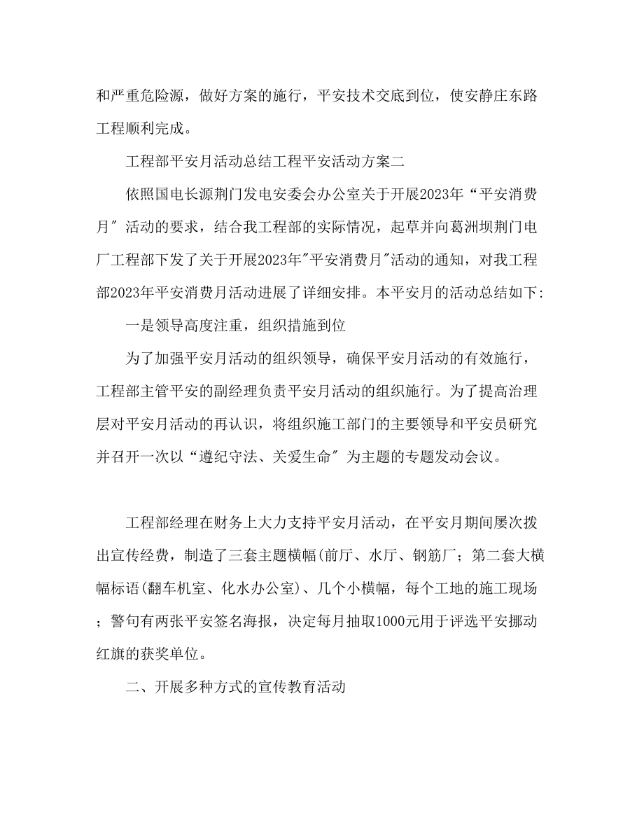 2023年项目部安全月活动总结项目安全活动规划.docx_第3页