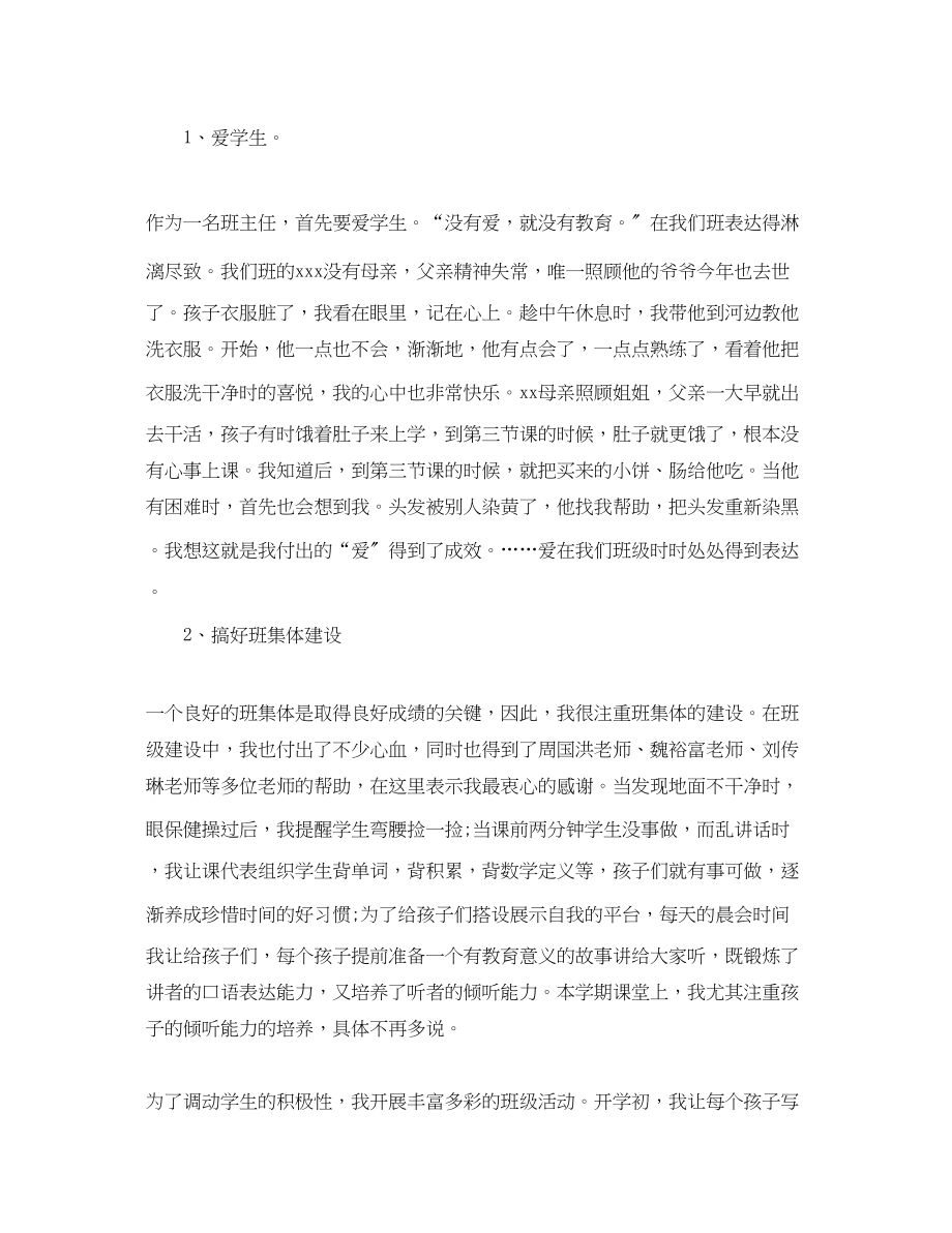 2023年语文教师优秀的个人工作总结范文.docx_第3页