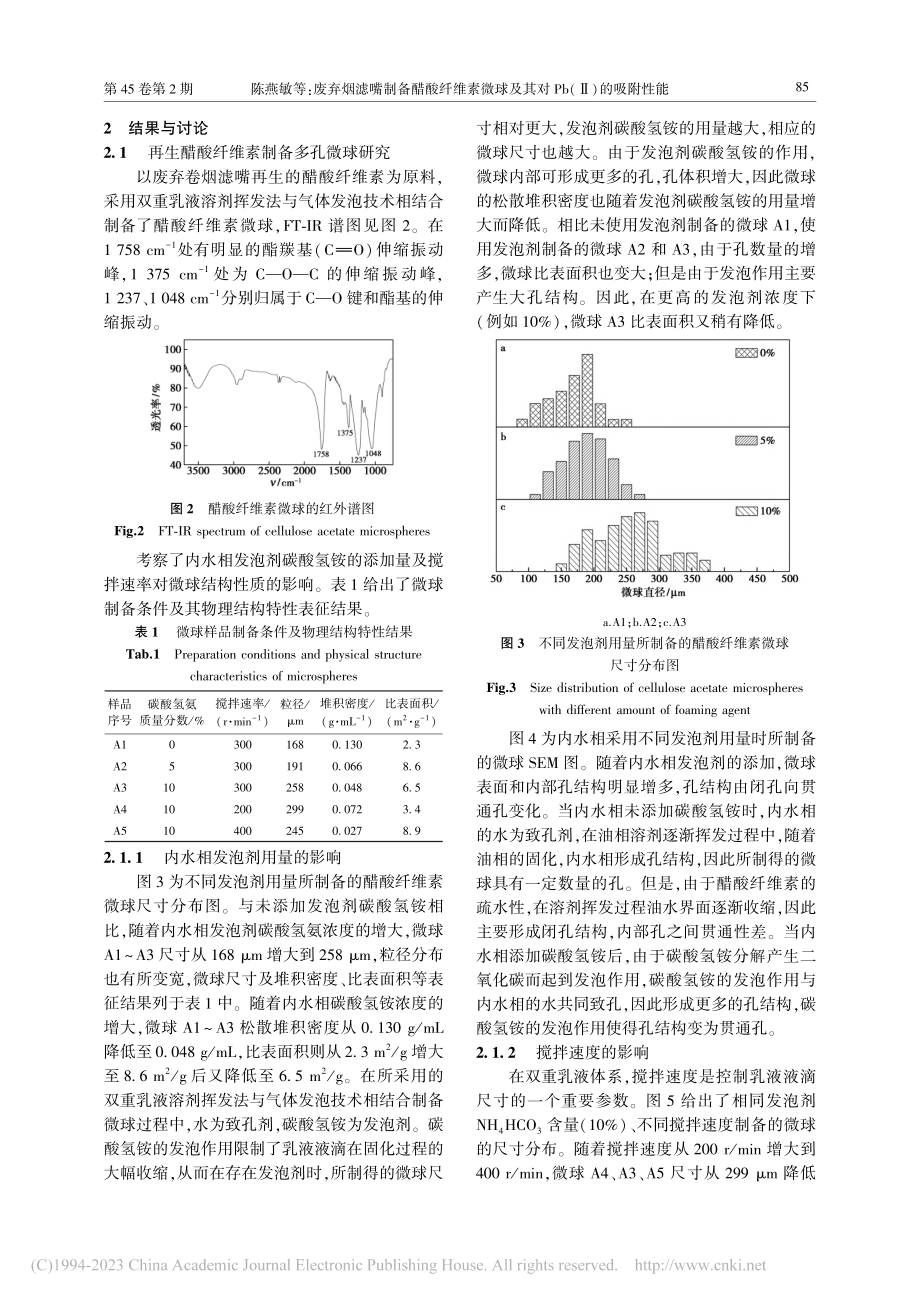 废弃烟滤嘴制备醋酸纤维素微...及其对Pb(Ⅱ)的吸附性能_陈燕敏.pdf_第3页