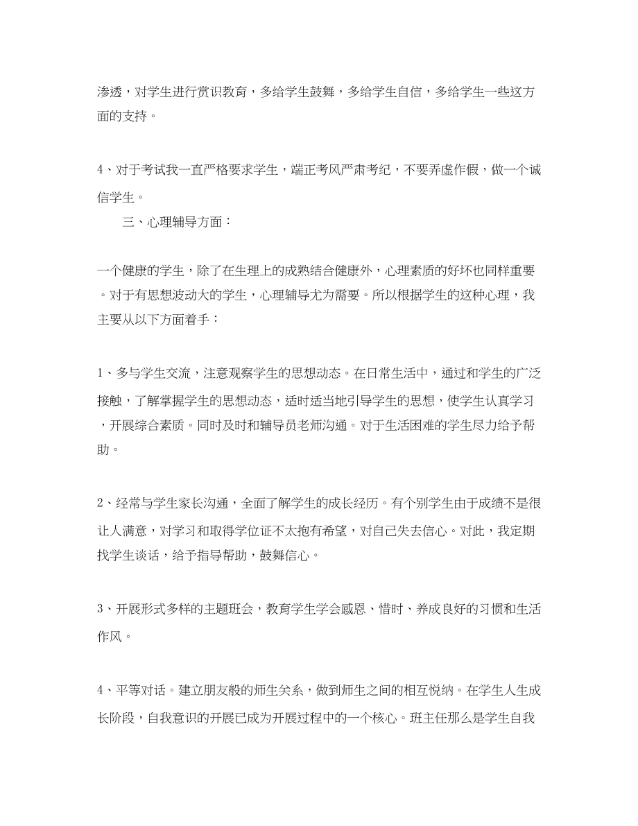 2023年精选高校班主任终工作总结范文.docx_第3页